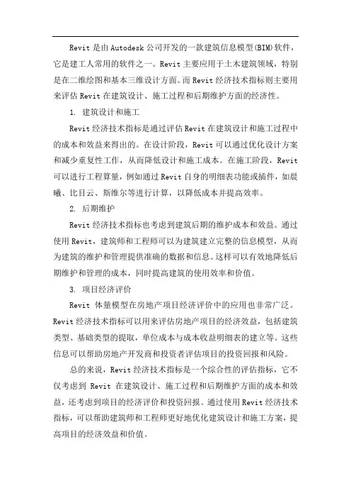revit经济技术指标