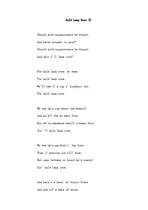 Auld Lang Syne(歌词)