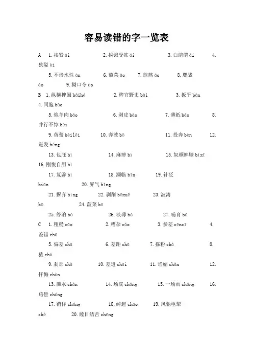 高考易错字词总结..
