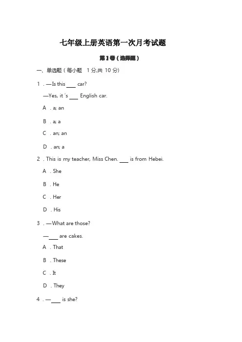 七年级上册英语第一次月考试题