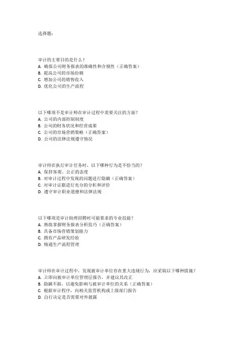 审计助理招聘题目