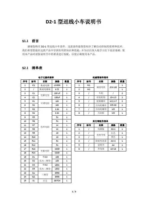 D2 1 型巡线小车说明书