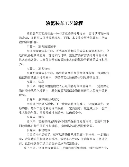液氮装车工艺流程