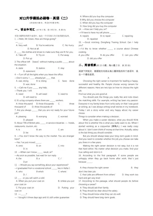 春季高考对口升学英语模拟必刷卷2