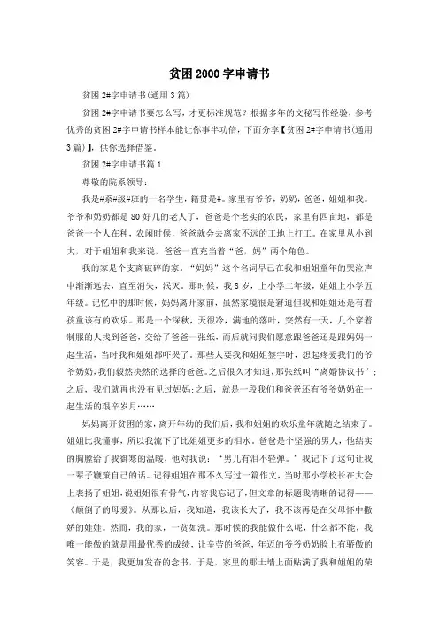 贫困2000字申请书