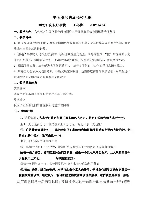 平面图形周长和面积的整理和复习教案