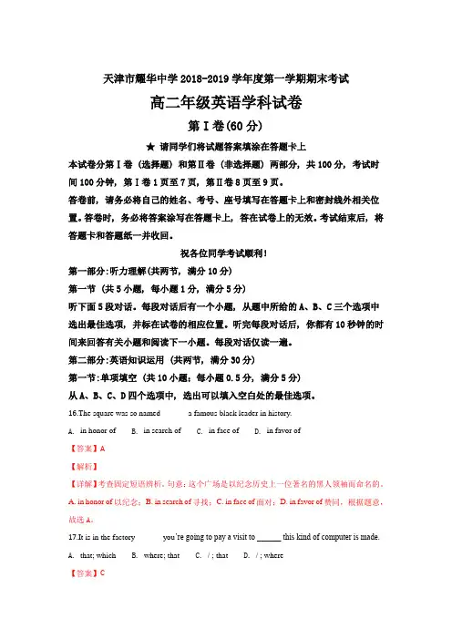 精校解析Word版---天津市耀华中学2018-2019学年高二上学期期末考试英语
