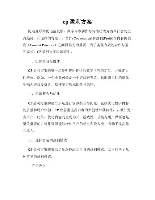 cp盈利方案