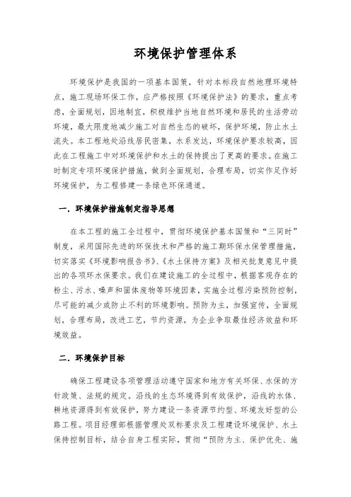 (完整版)环保管理体系