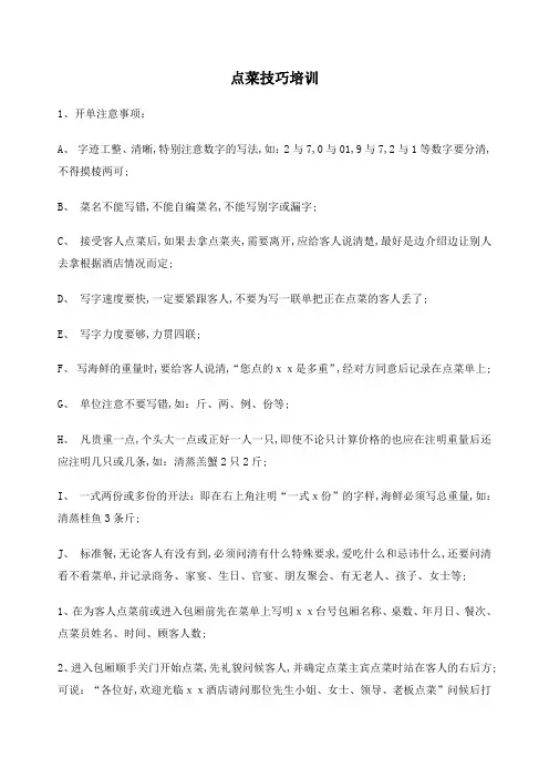 点菜技巧培训