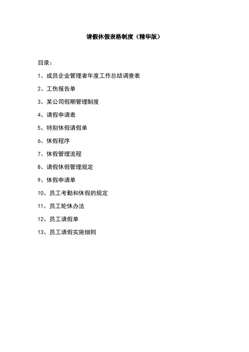 休假请假制度表格