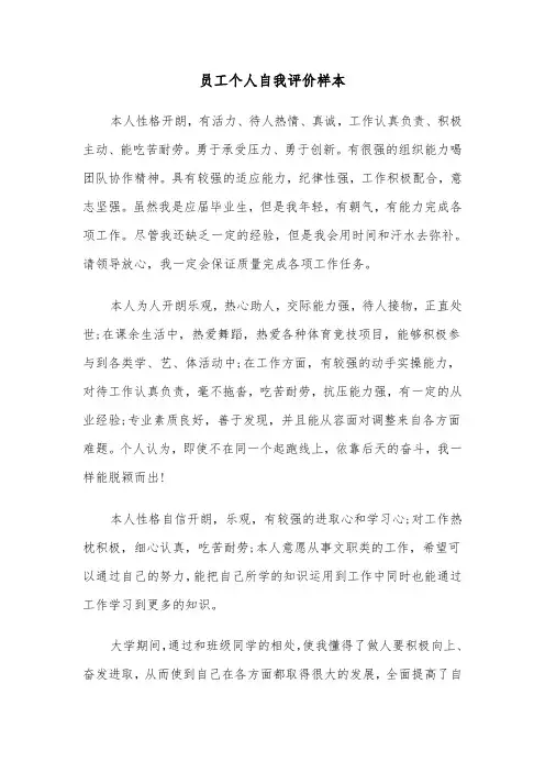 员工个人自我评价样本(6篇)