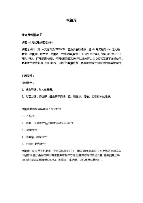 铁氟龙是什么材料