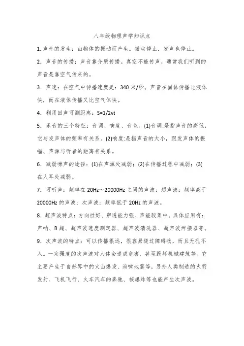 八年级物理声学知识点