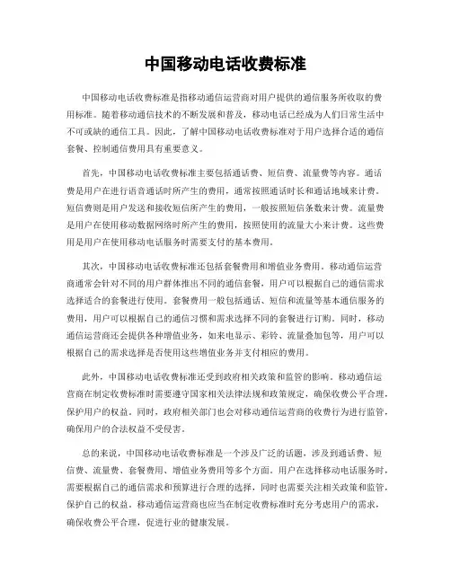 中国移动电话收费标准