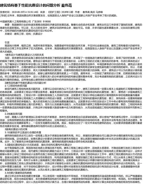建筑结构基于性能抗震设计的问题分析 秦伟高