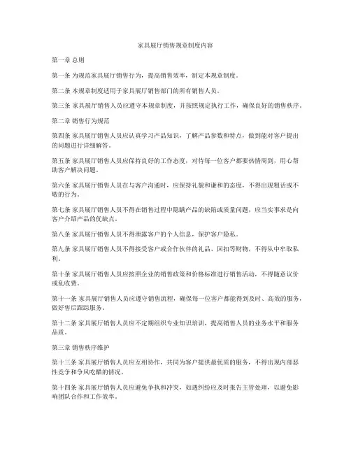 家具展厅销售规章制度内容