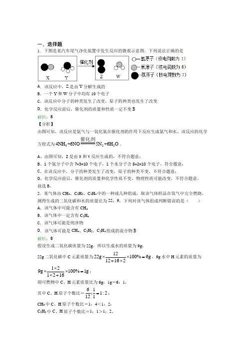 2021年九年级化学上册第五单元《化学方程式》(答案解析)(1)