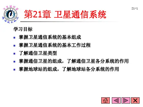 卫星通信系统方案