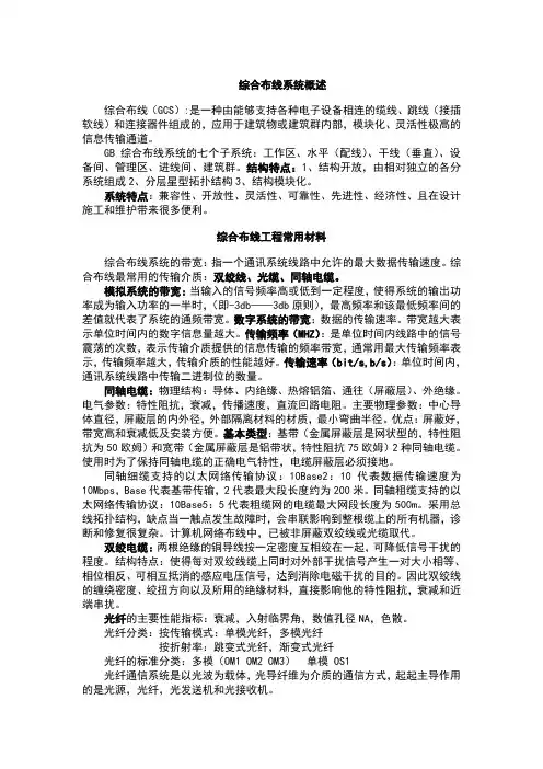 综合布线简介