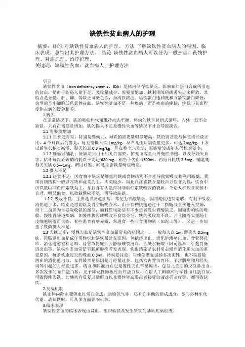 缺铁性贫血病人的护理