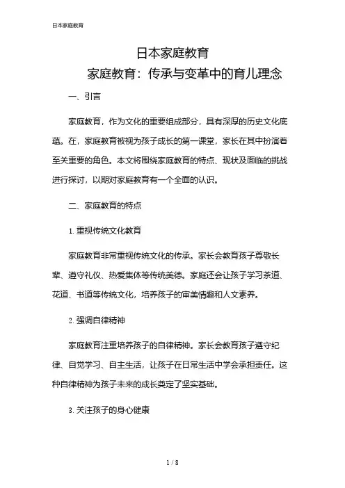 2024年日本家庭教育