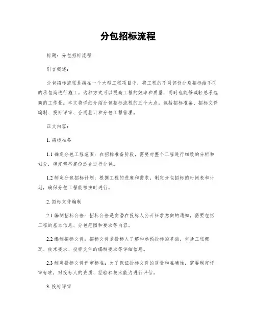 分包招标流程