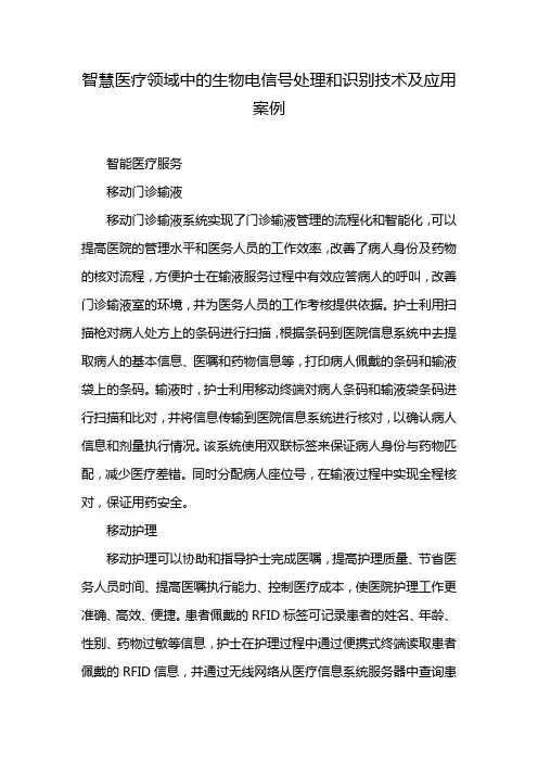 智慧医疗领域中的生物电信号处理和识别技术及应用案例