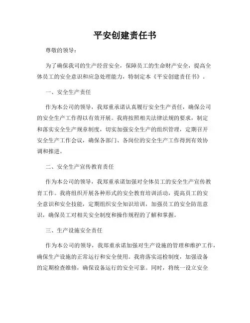 平安创建责任书