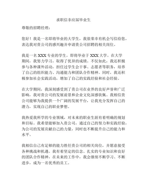 求职信非应届毕业生