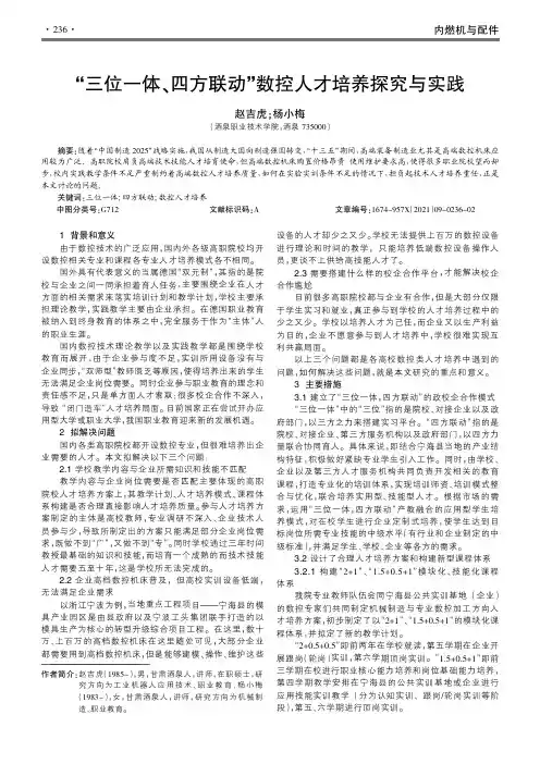 “三位一体、四方联动”数控人才培养探究与实践