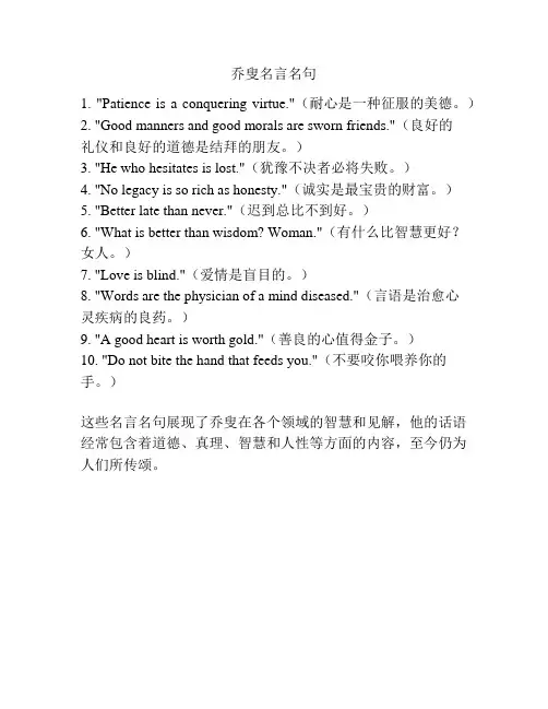 乔叟名言名句