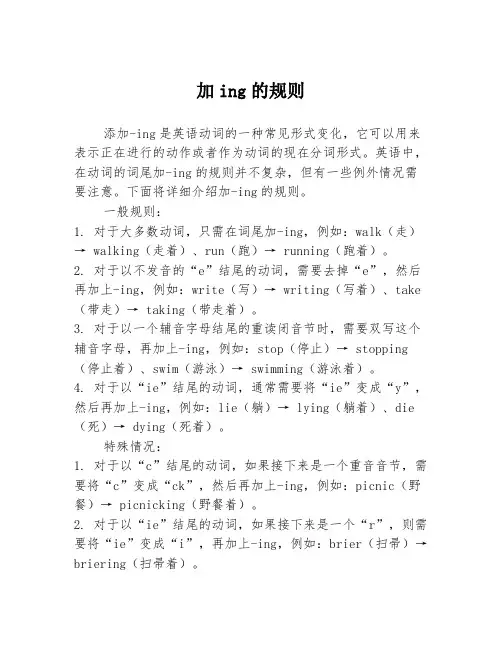加ing的规则