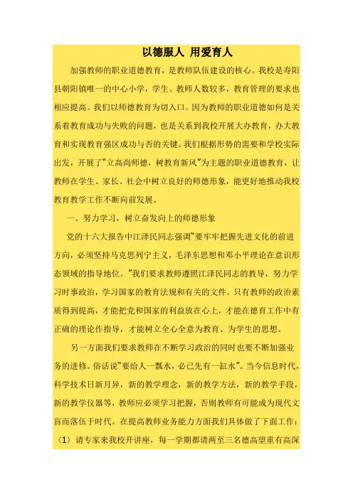 以德服人 用爱育人