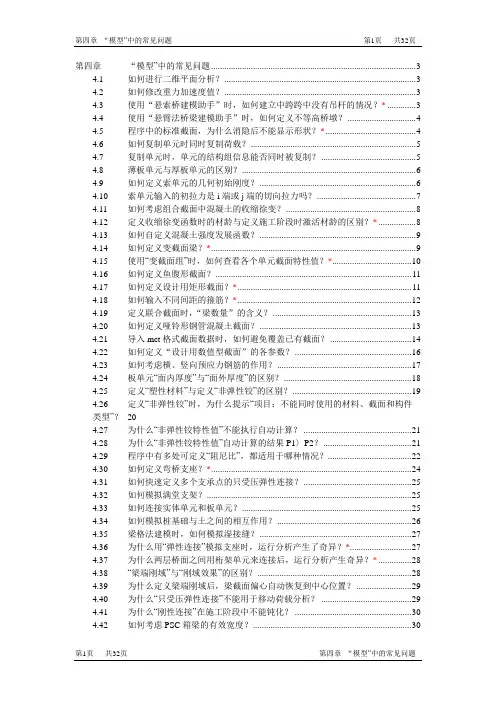桥梁工程Midas Civil常见问题解答_第04章 模型