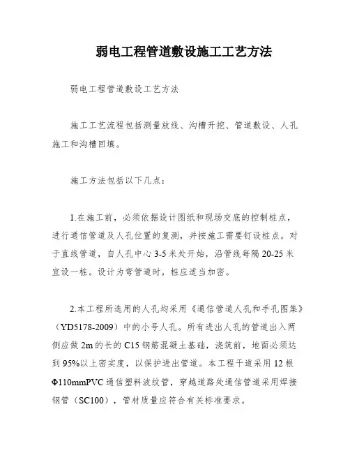 弱电工程管道敷设施工工艺方法