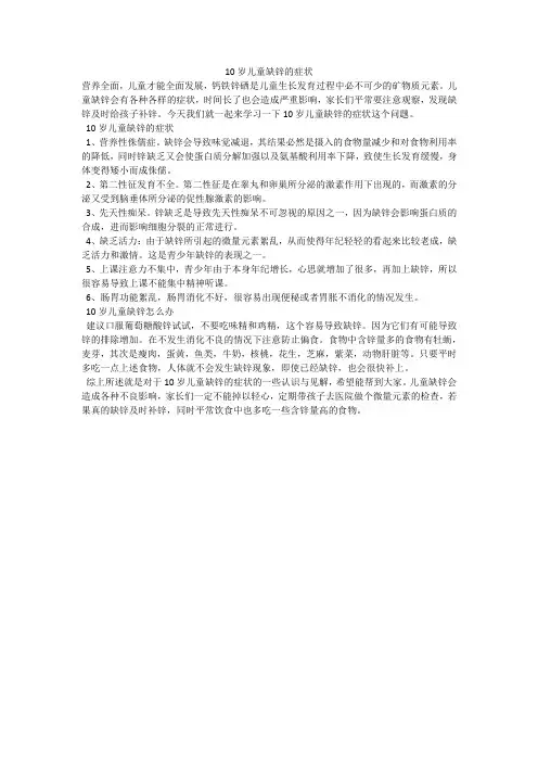 10岁儿童缺锌的症状