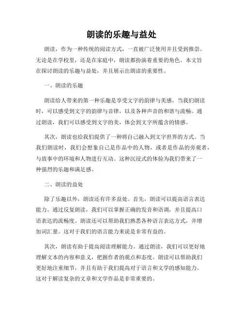 朗读的乐趣与益处