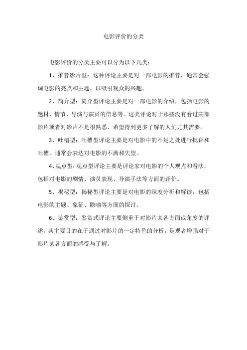 电影评价的分类