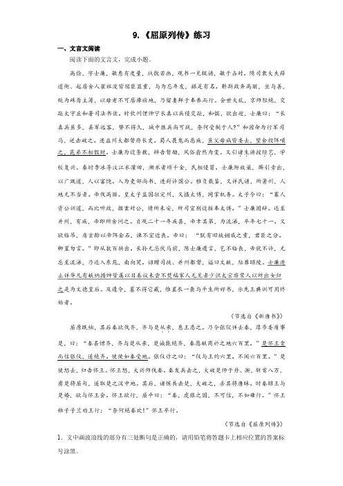 《屈原列传》同步练习 统编版高中语文选择性必修中册