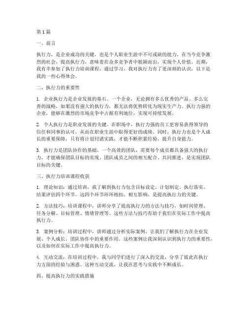 执行力课程心得体会(2篇)