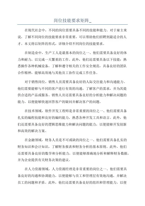 岗位技能要求矩阵_