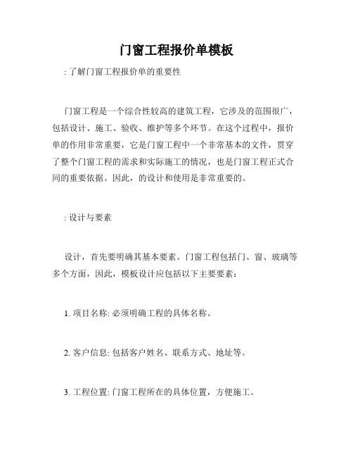 门窗工程报价单模板