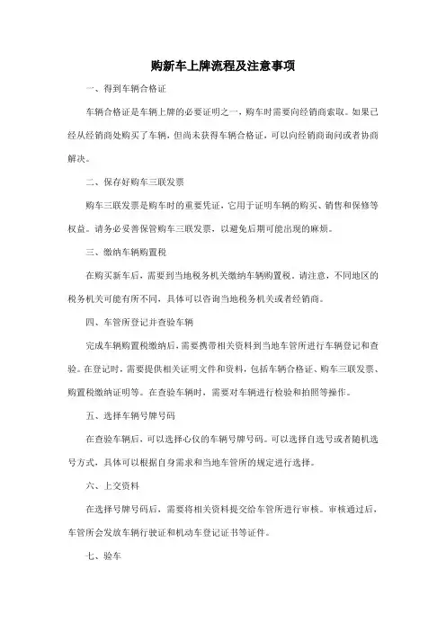 购新车上牌流程及注意事项