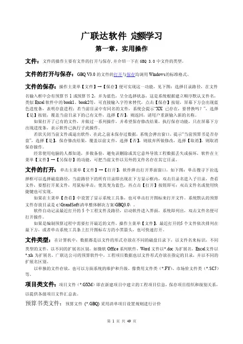 广联达软件学习（定额）