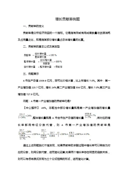 增长贡献率例题