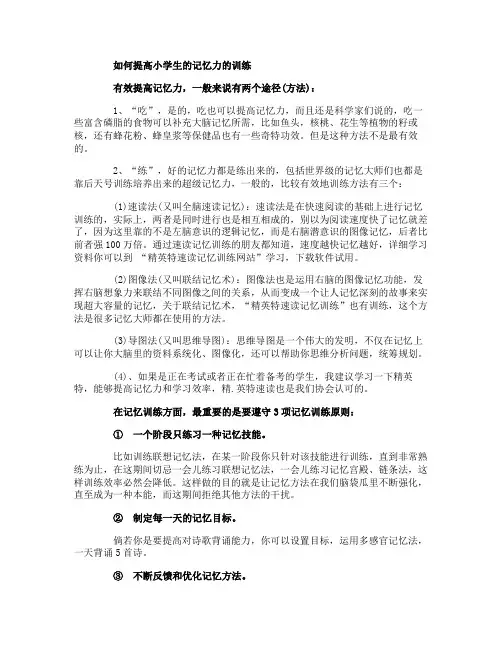 如何提高小学生的记忆力的训练