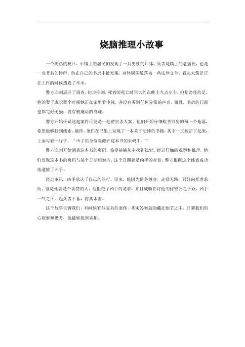 烧脑推理小故事