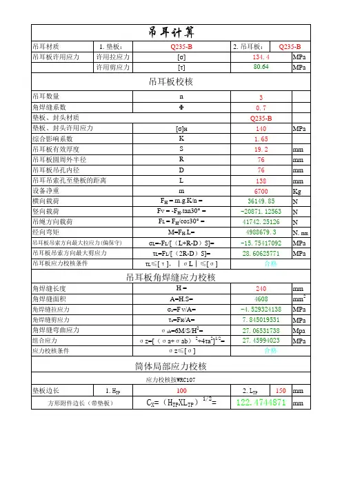 吊耳设计(筒体侧壁)(压力容器)