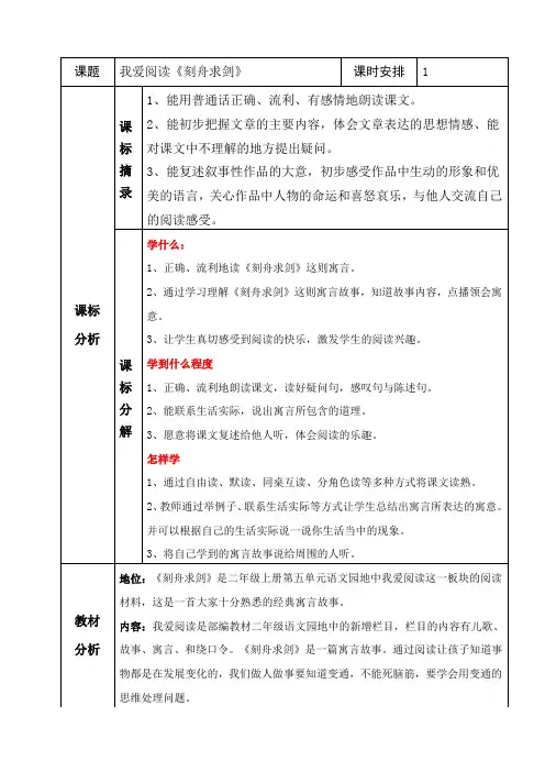 统编版二年级上册语文我爱阅读《刻舟求剑》(教案)